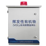 ZWIN-PVOC06揮發(fā)性有機物（TVOC）在線監(jiān)測系統(tǒng)
