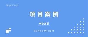 【項目案例】波黑城市環(huán)境空氣質量研究，智易時代監(jiān)測產品初露頭角