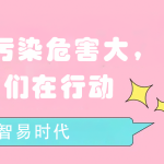 水質(zhì)污染危害大，我們?cè)谛袆?dòng)