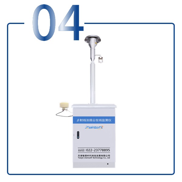 揚(yáng)塵在線監(jiān)測系統(tǒng)(β射線法)-空調(diào)型