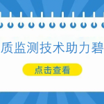 多光譜水質(zhì)監(jiān)測技術助力碧水保衛(wèi)戰(zhàn)