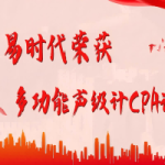 智易時(shí)代榮獲ZWIN-SLM06多功能聲級(jí)計(jì)CPA證書，彰顯專業(yè)實(shí)力！