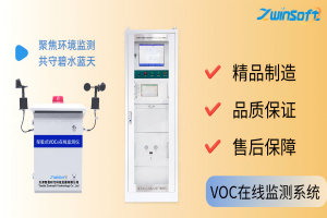 環(huán)境監(jiān)測 智易時代VOC在線監(jiān)測系統(tǒng)引領環(huán)保新風向