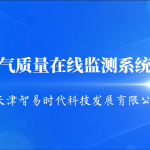 便攜式空氣質(zhì)量在線監(jiān)測(cè)系統(tǒng)操作視頻