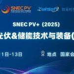 6月11-13日，智易時代邀您共赴第十八屆SNEC光伏展！