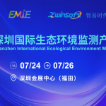 展會延期|智易時代誠邀您蒞臨第三屆深圳國際生態(tài)環(huán)境監(jiān)測產(chǎn)業(yè)博覽會！