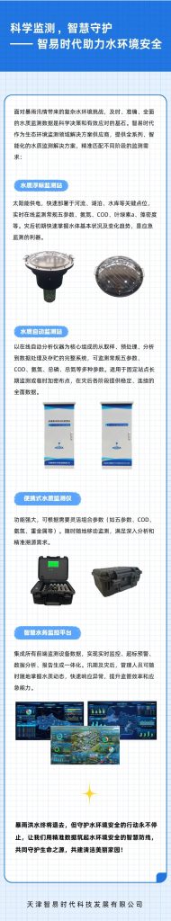 暴雨過(guò)后，如何守護(hù)“受傷”的水環(huán)境？科學(xué)監(jiān)測(cè)是關(guān)鍵！