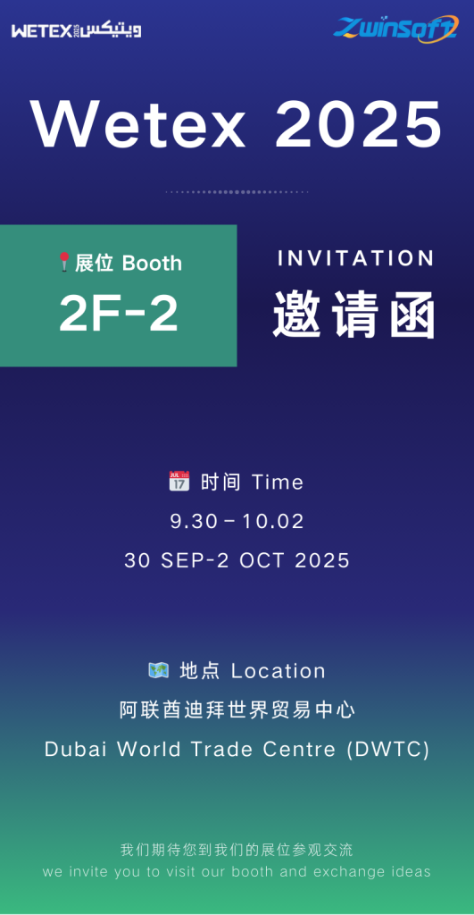 智易時(shí)代邀您共赴WETEX 2025