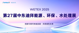 圓滿收官，智易時代閃耀迪拜WETEX 2025，以創(chuàng)新科技智繪綠色新篇！